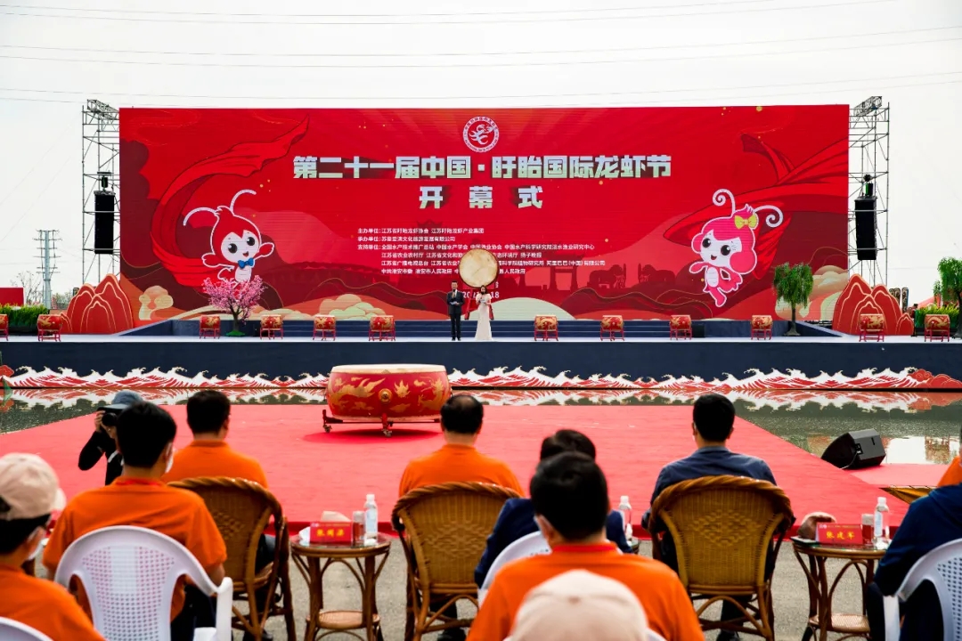 第二十一届中国·盱眙国际龙虾节开幕
